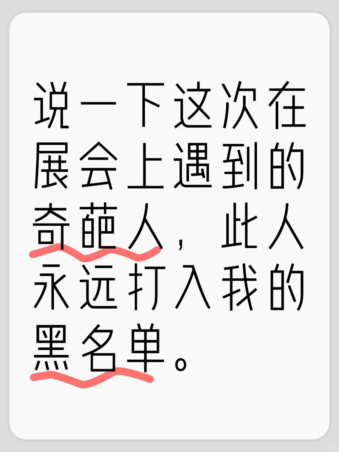 一直以为这种奇葩人只存在于网络上！