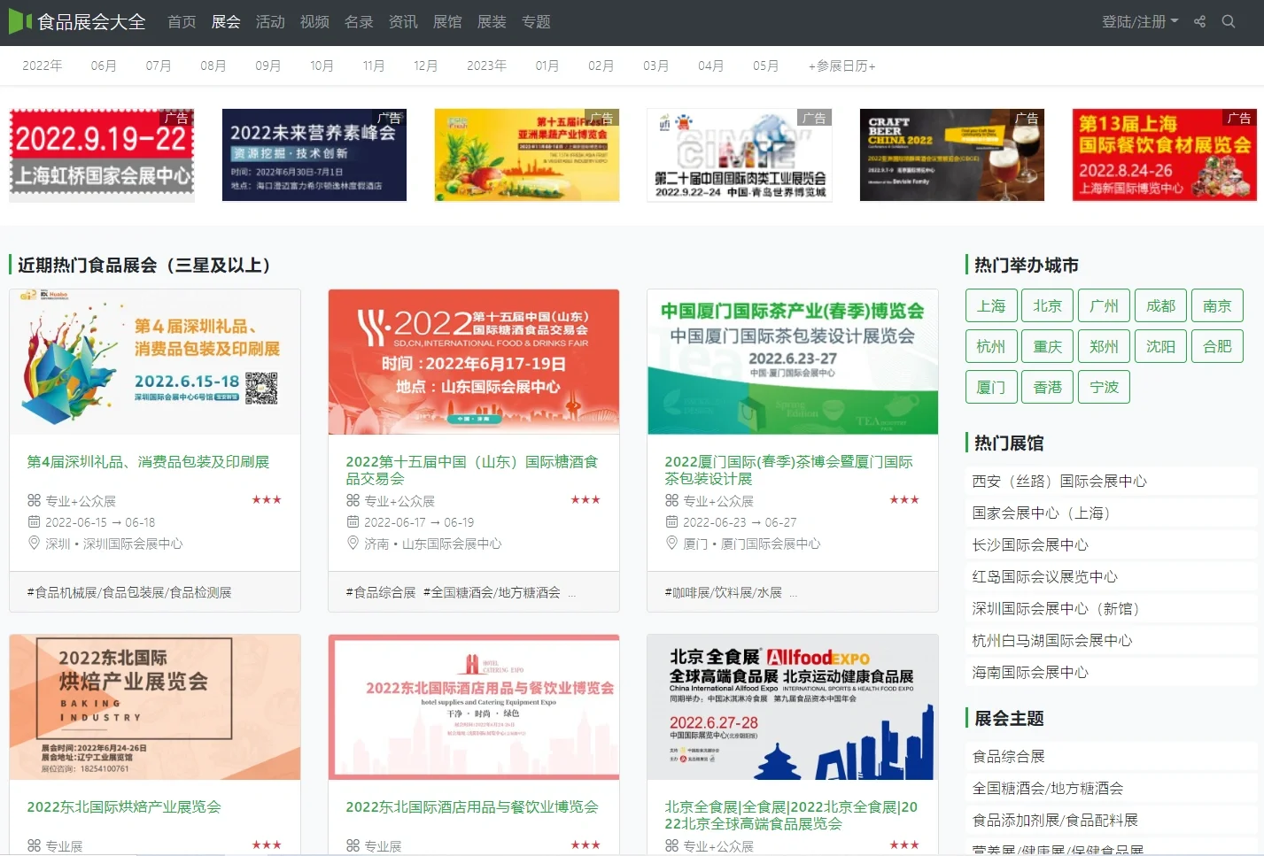 ?收藏！2022下半年食品展会，食品人必逛list