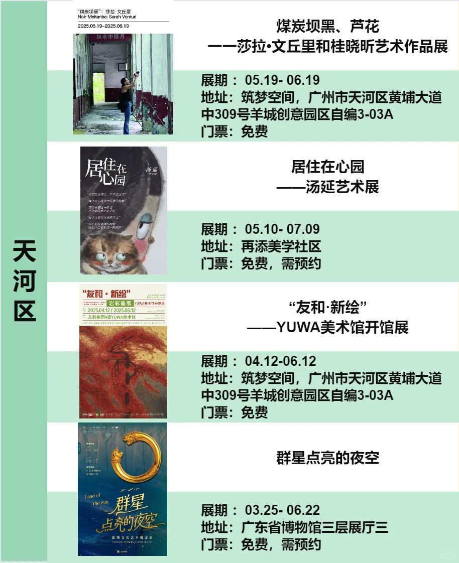 广州6️⃣?️亲子展览，遛娃不花钱~