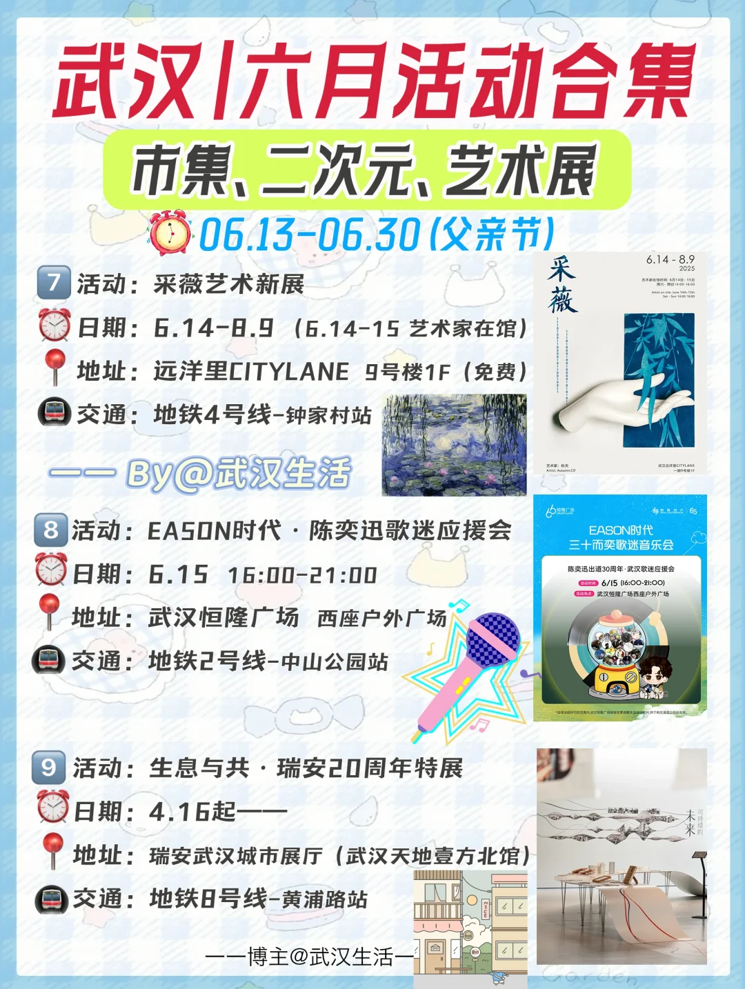 武汉6月活动合集?（27个市集、二次元、活动…