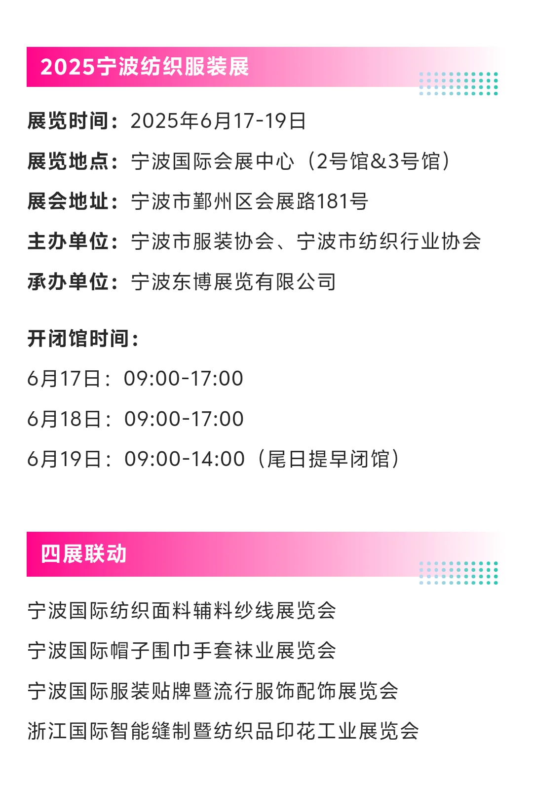 宁波纺织服装展今日6月17日开幕 附免费门票