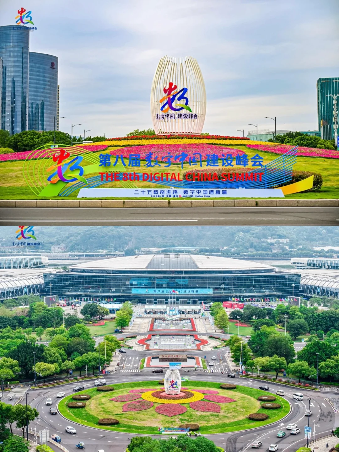 活动策划 | 第八届数字中国建设峰会