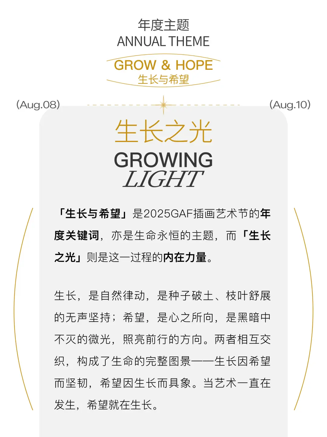 2025GAF上海站全球邀约！天野喜孝亲临现场