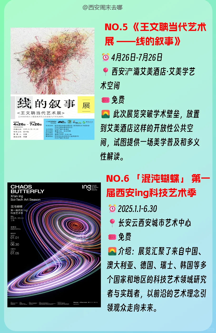 西安6月免费看展攻略(2)?✅收藏码住