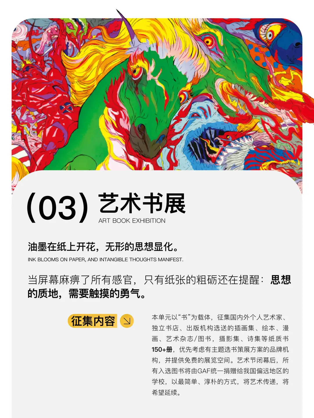 2025GAF上海站全球邀约！天野喜孝亲临现场