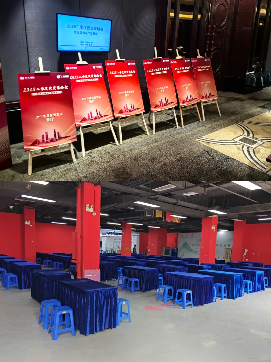 今天是红蓝配色的会场～