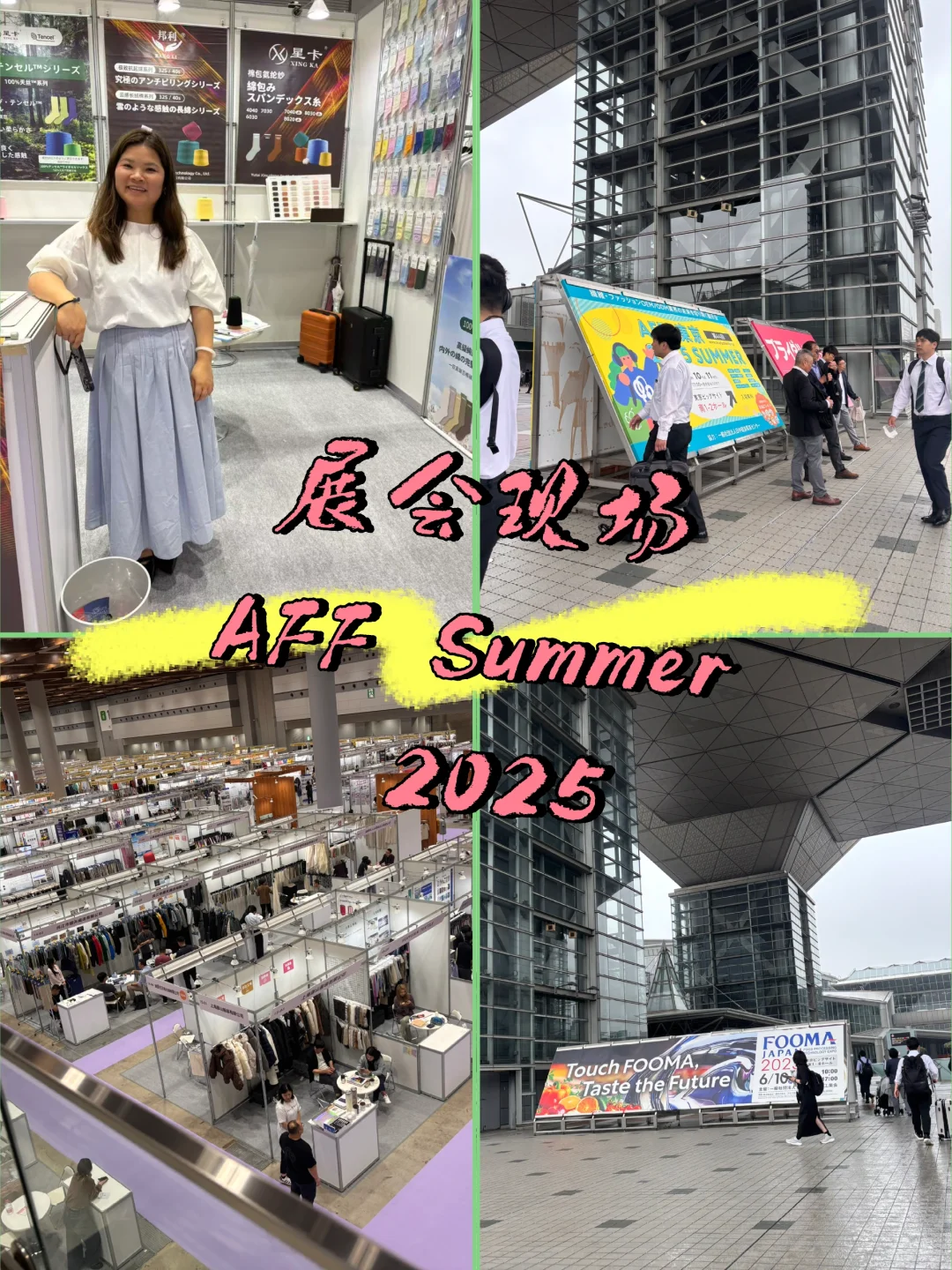 AFF Summer 2025 展会现场