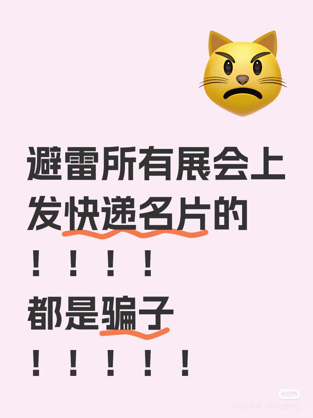 各位参展的小伙伴一定要注意！！！！