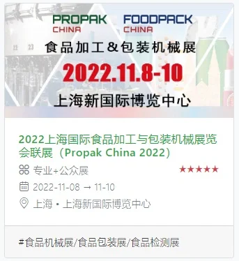 ?收藏！2022下半年食品展会，食品人必逛list