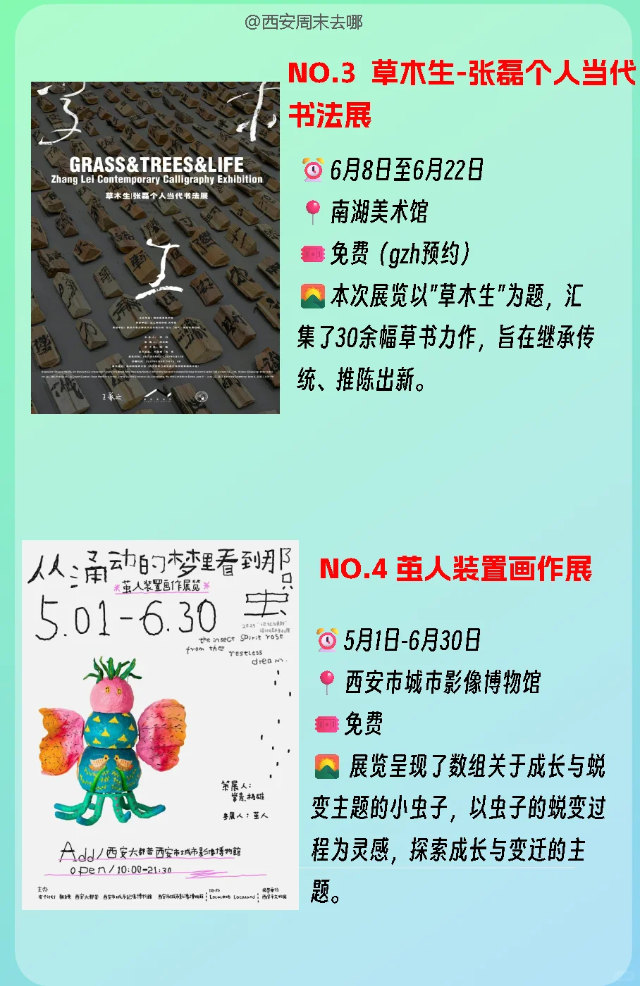 西安6月免费看展攻略(2)?✅收藏码住