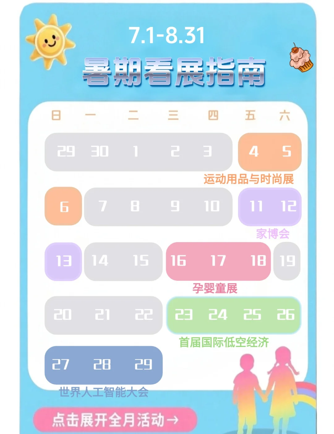 暑假上海亲子游展会日历 | 乐学两不误！