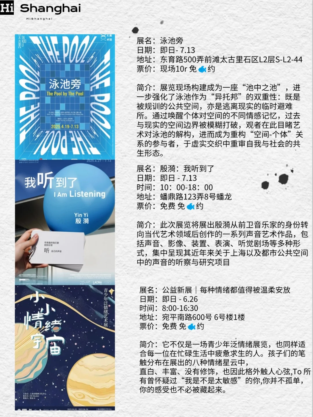 ?上海6月展览合集，24+值得看的免费展览