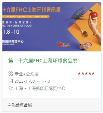 ?收藏！2022下半年食品展会，食品人必逛list