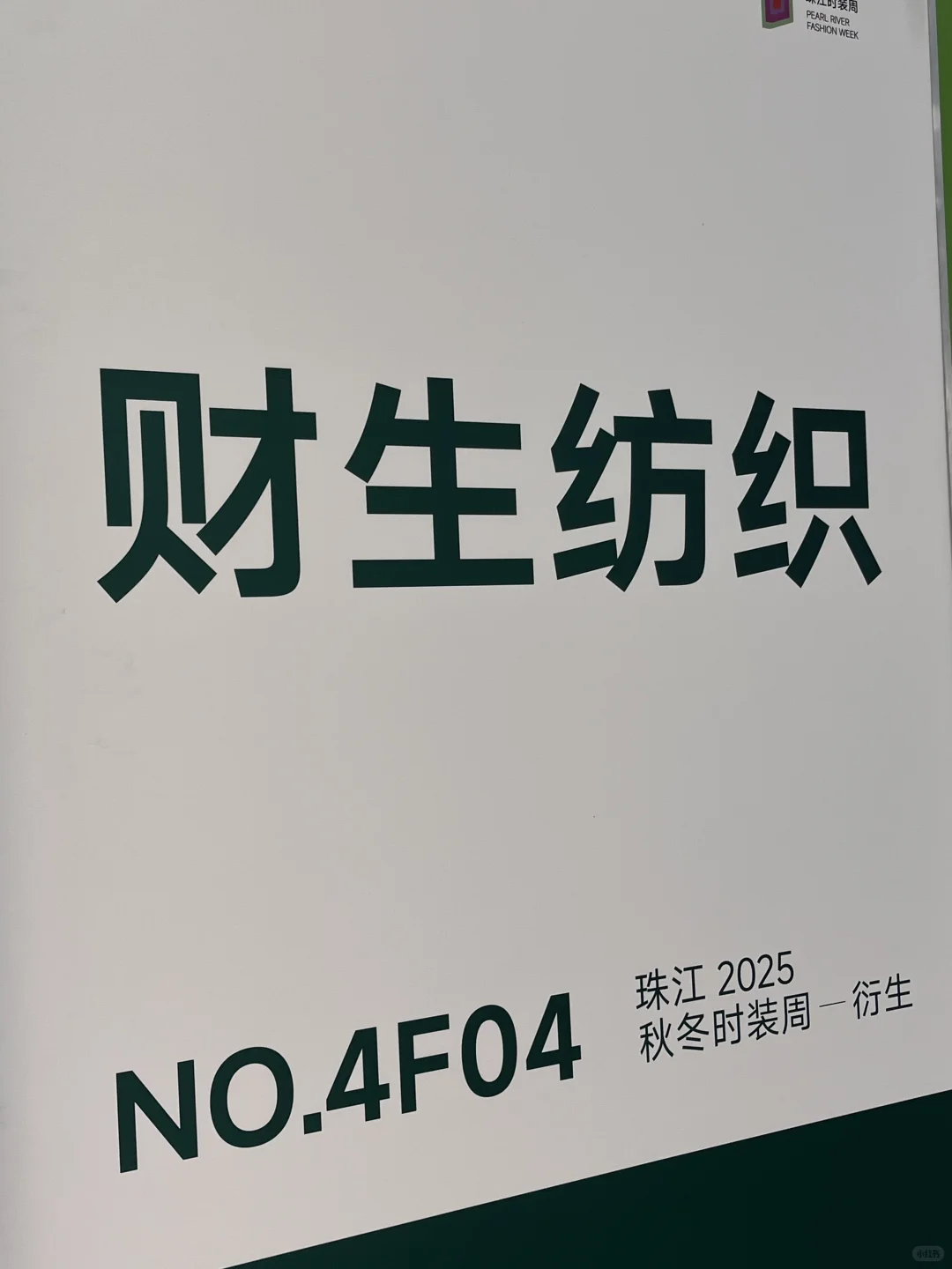 珠江展会来啦～