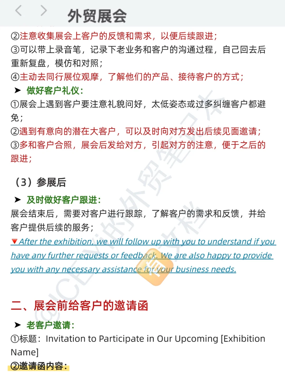 再提醒下外贸参展脑袋空空的业务员，抓紧背