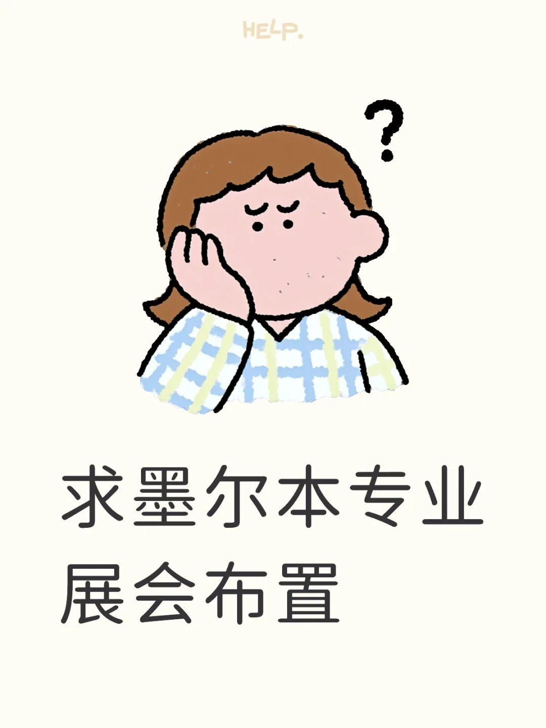 墨尔本专业展会布置公司请联系我