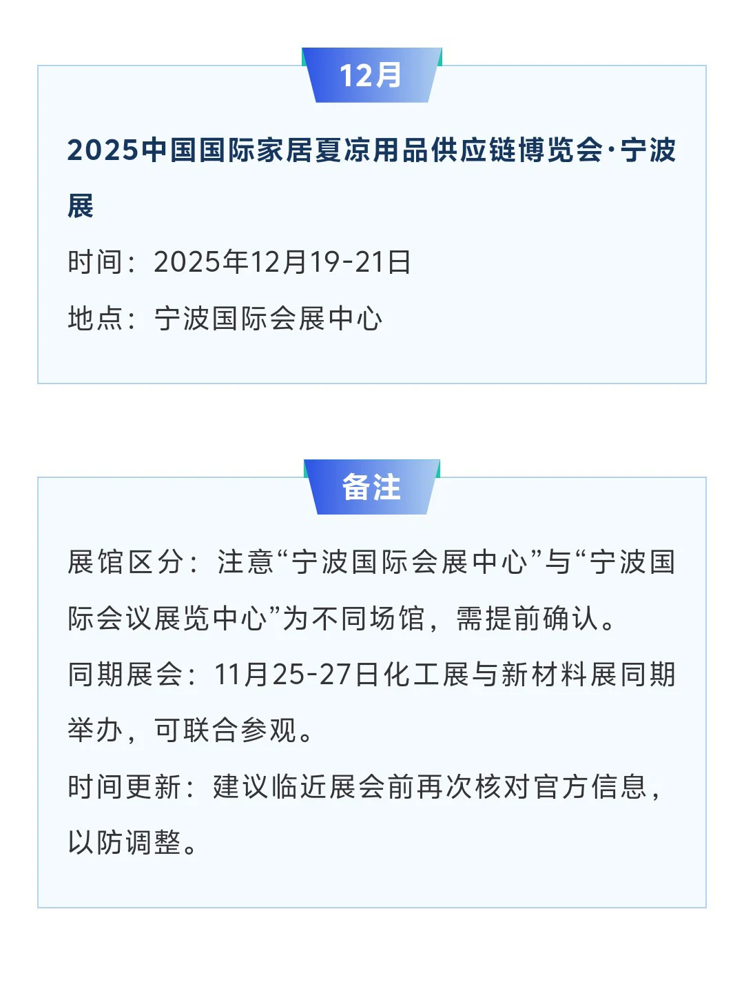 宁波展会2025年时间表（6-12月）