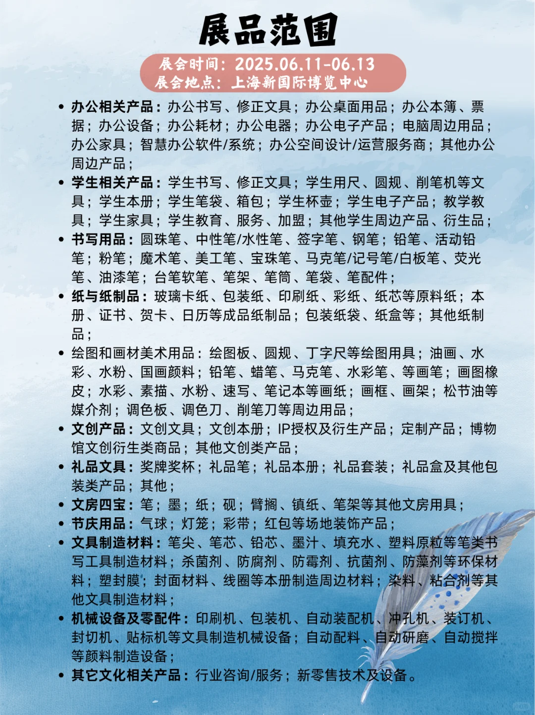 上海文化用品展会倒计时，还有1天就开展啦