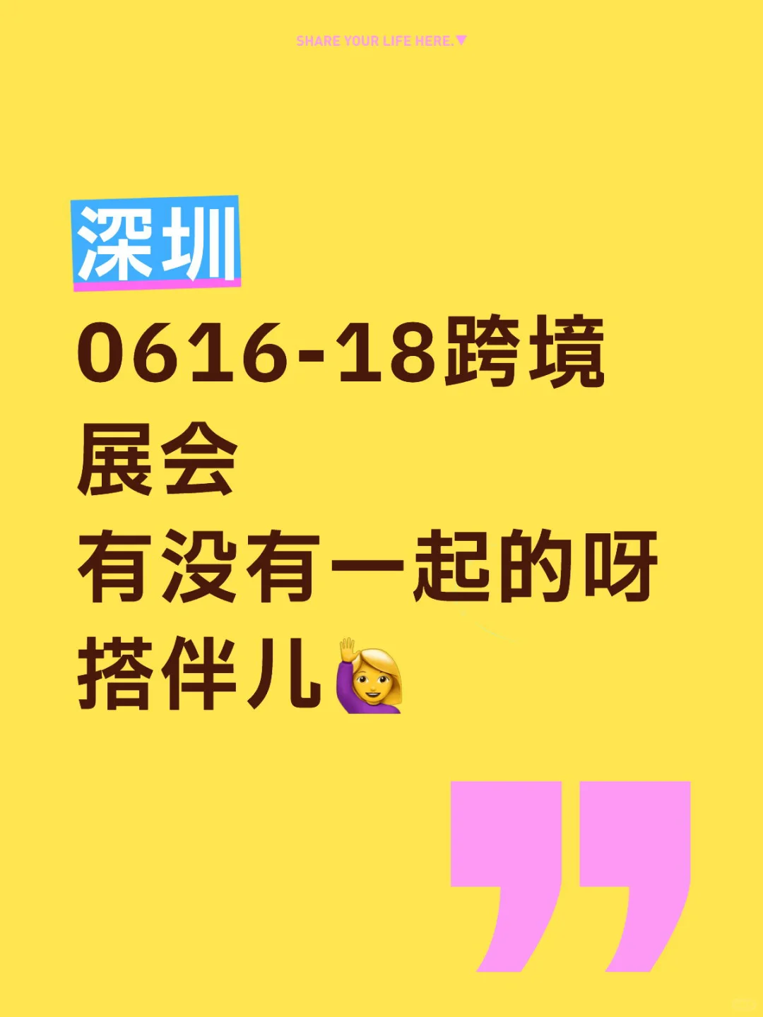 深圳跨境求女搭子！！！！！