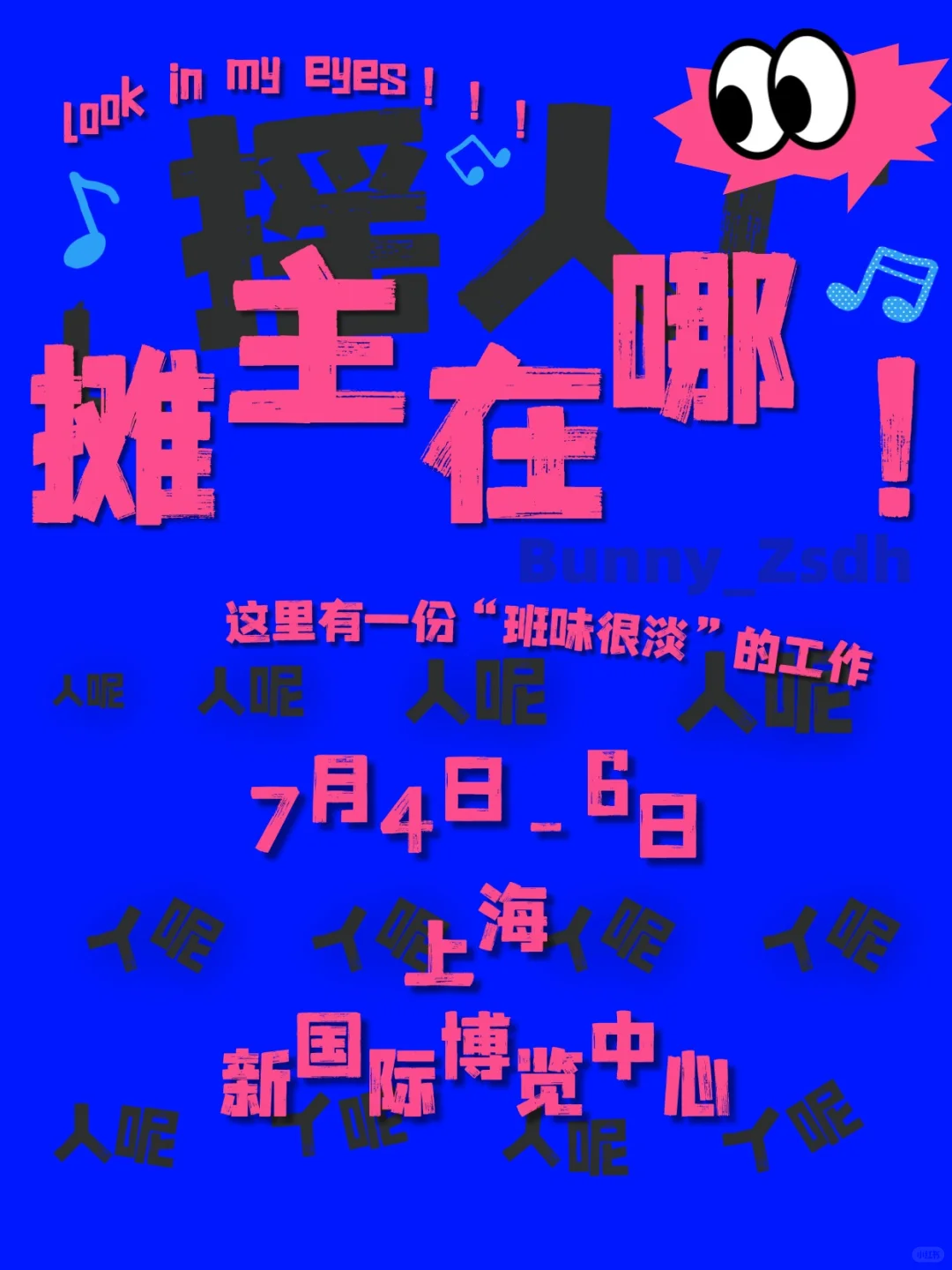 上海QDF潮流艺术集市信息公开！等你来玩！