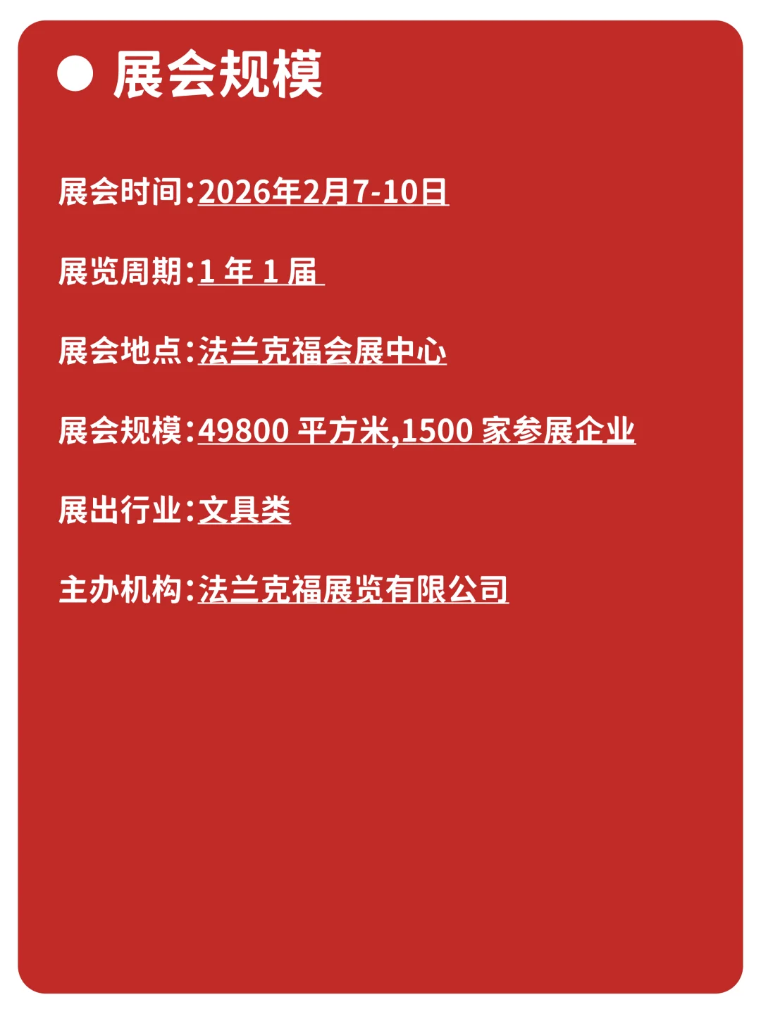 每天认识一个展|法兰克福文具及办公用品展