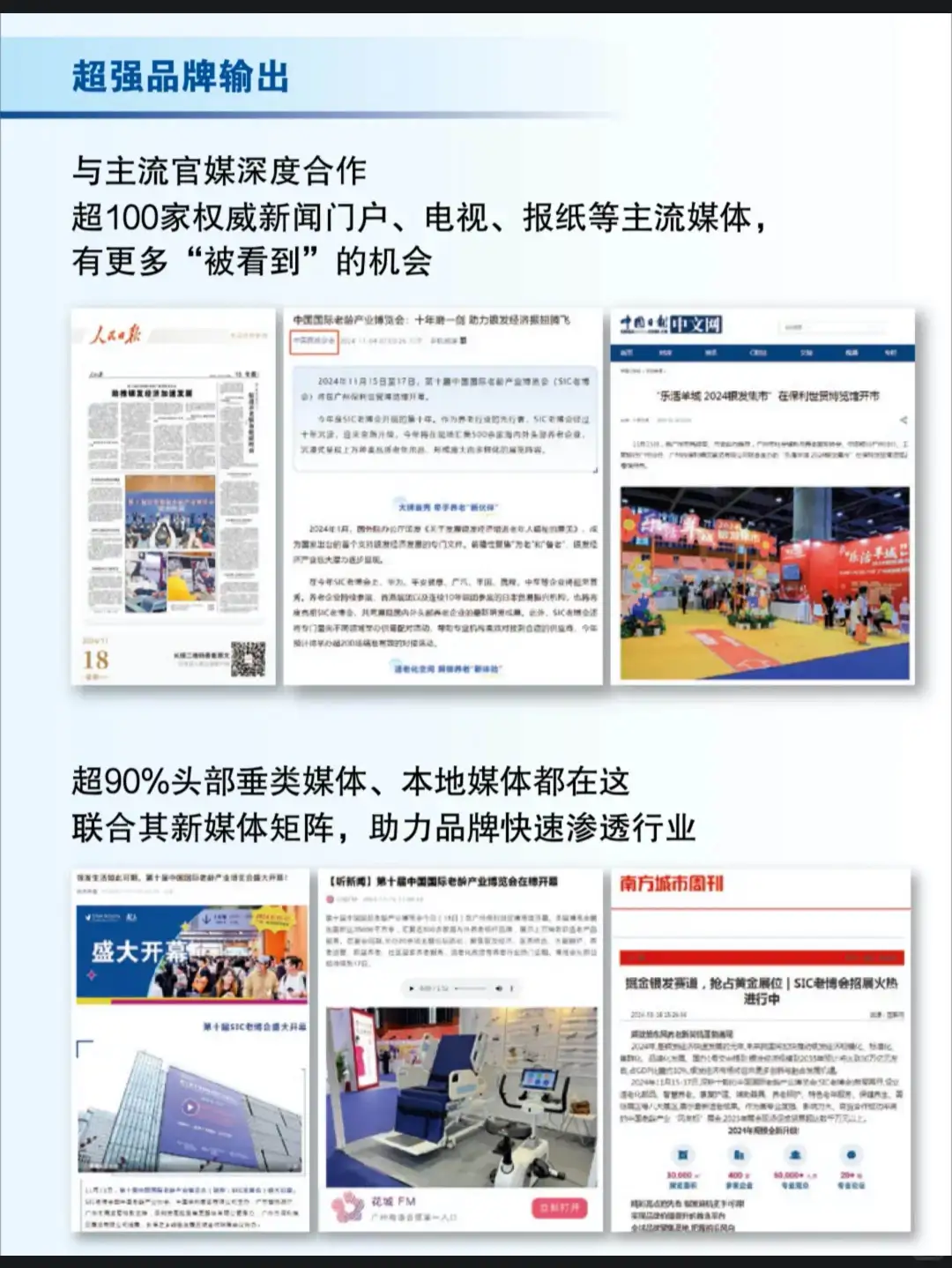 展会招商-广州！中国国际老龄产业博览会