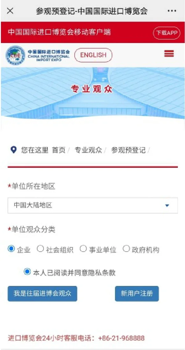 进博会专业观众报名流程