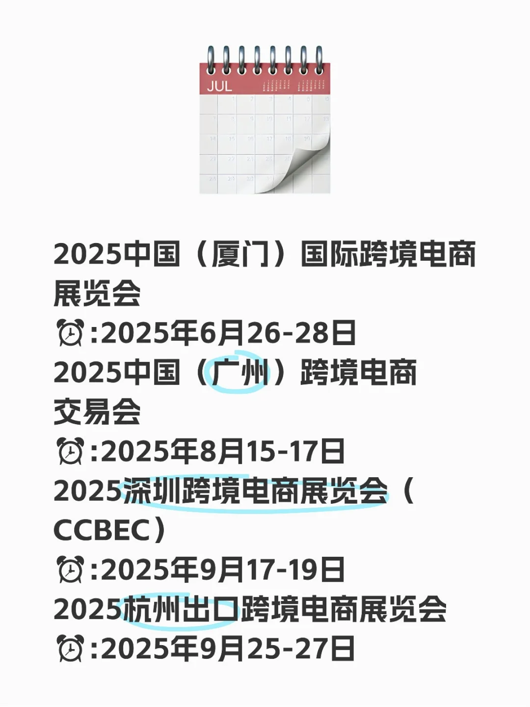 跨境电商展会参展报名