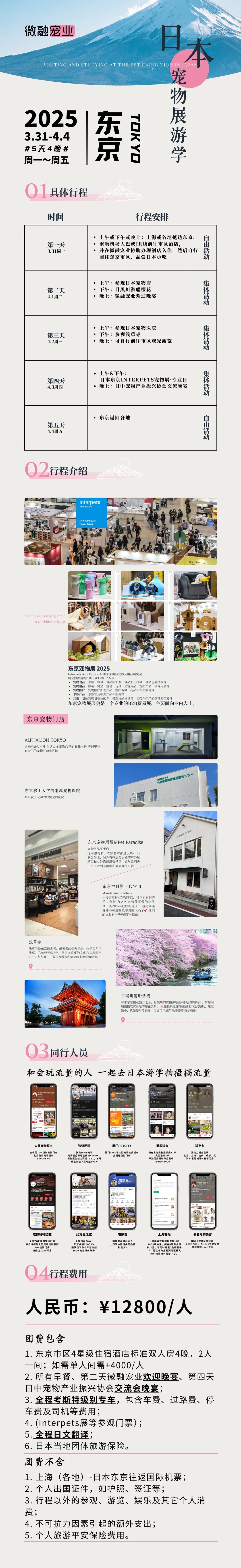 2025日本东京展宠业圈创始人IP游学团报名中