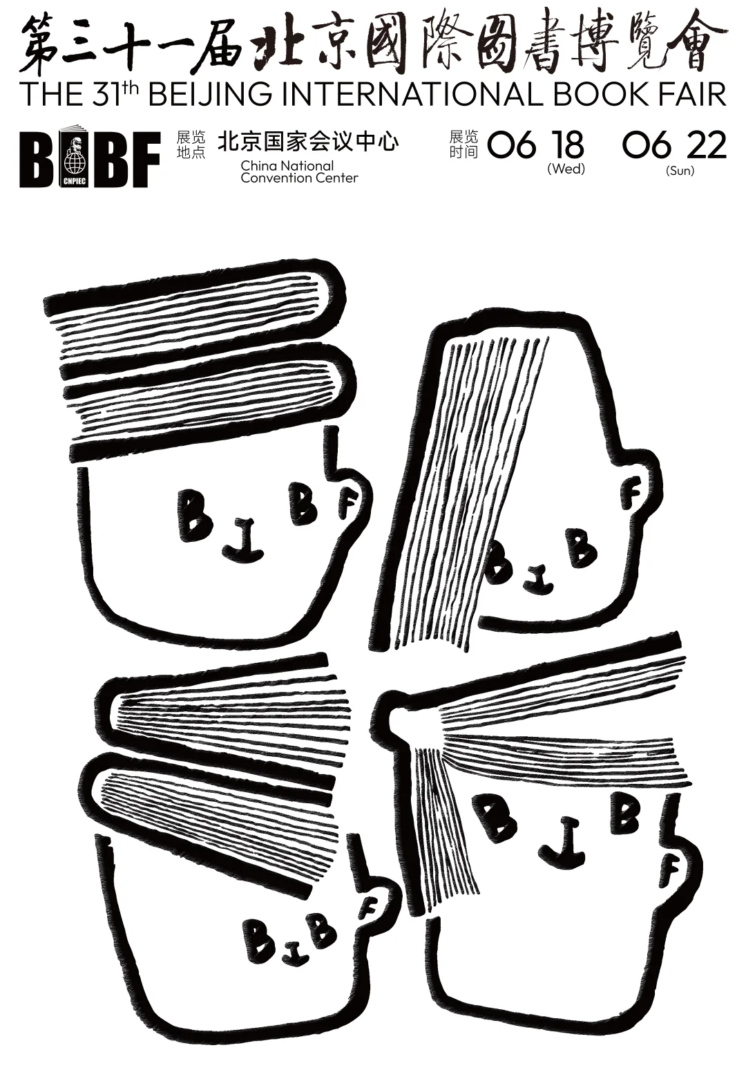 超详细攻略｜普通读者如何逛北京国际书展