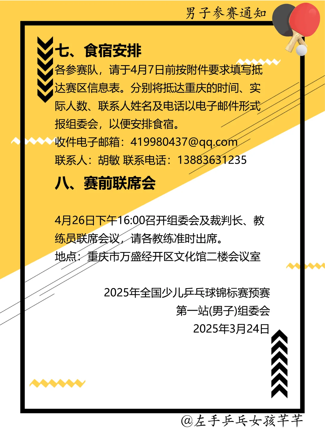 全国少儿乒乓球锦标赛开始报名