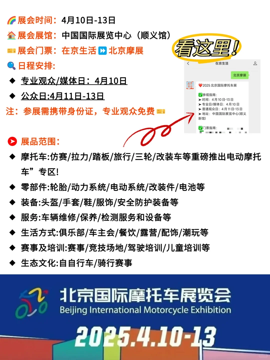 北京摩展2025：免费门票✅