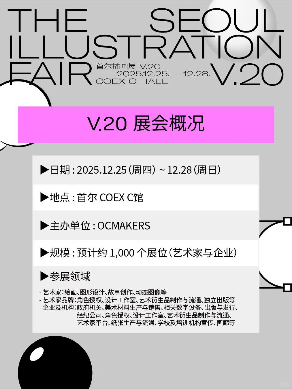 [首尔插画展 SIFV.20] 参展报名进行中?