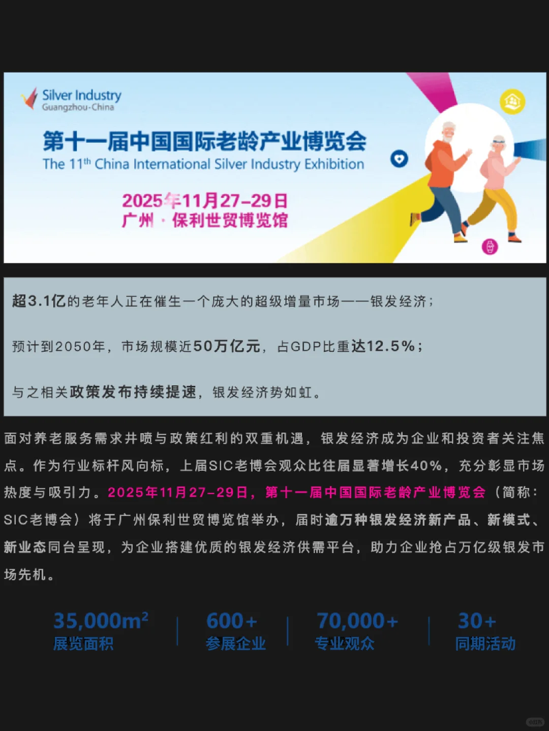 展会招商-广州！中国国际老龄产业博览会