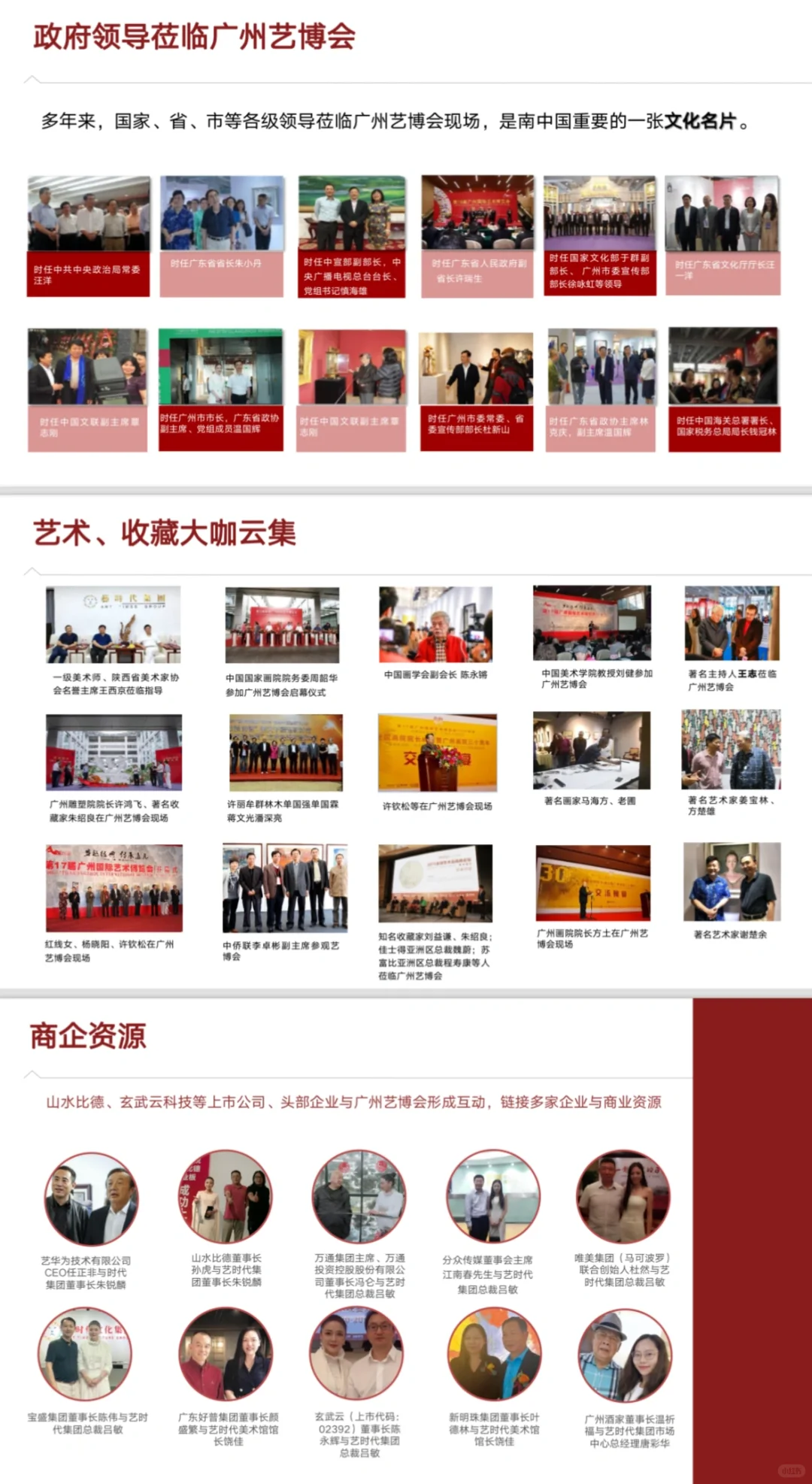 ?‍♂️?‍♀️第30届广州国际艺博会火热招展中