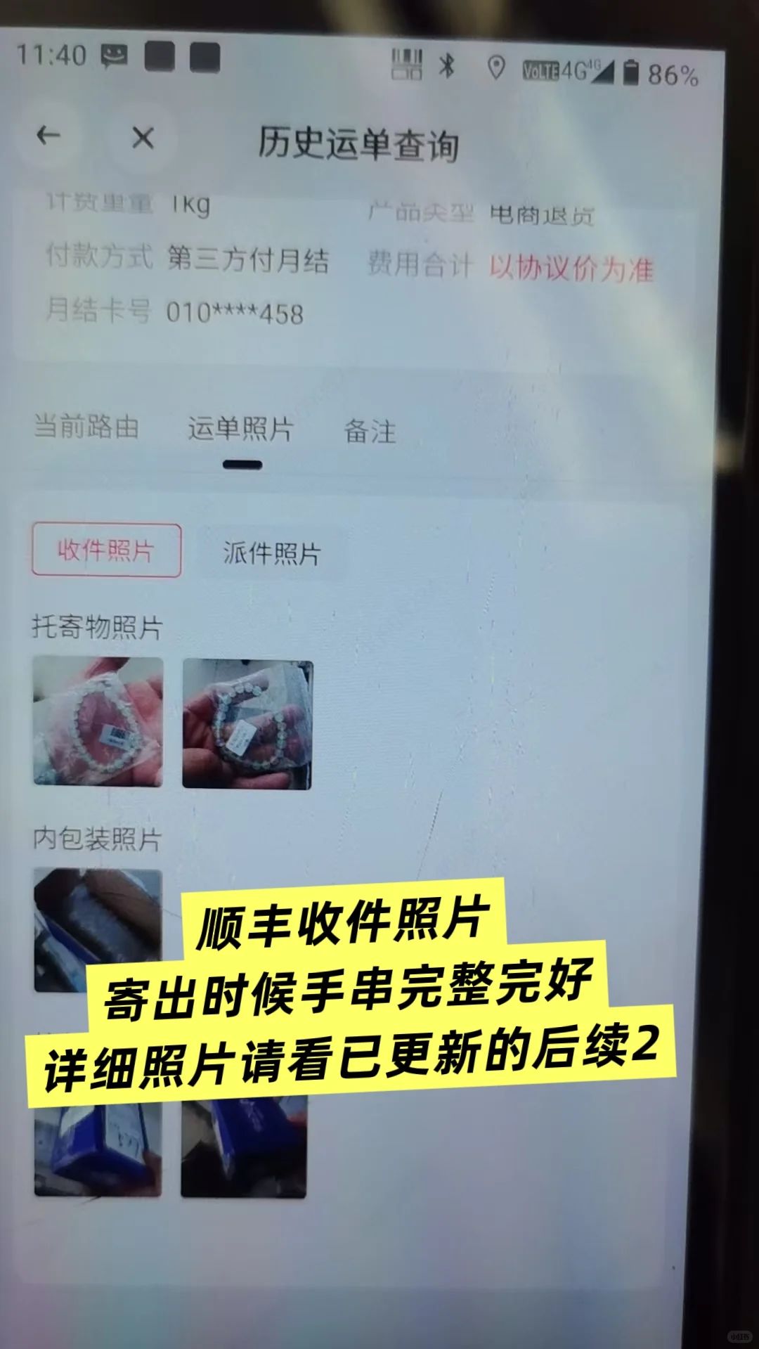 3w翡翠顺丰退货糟破坏！