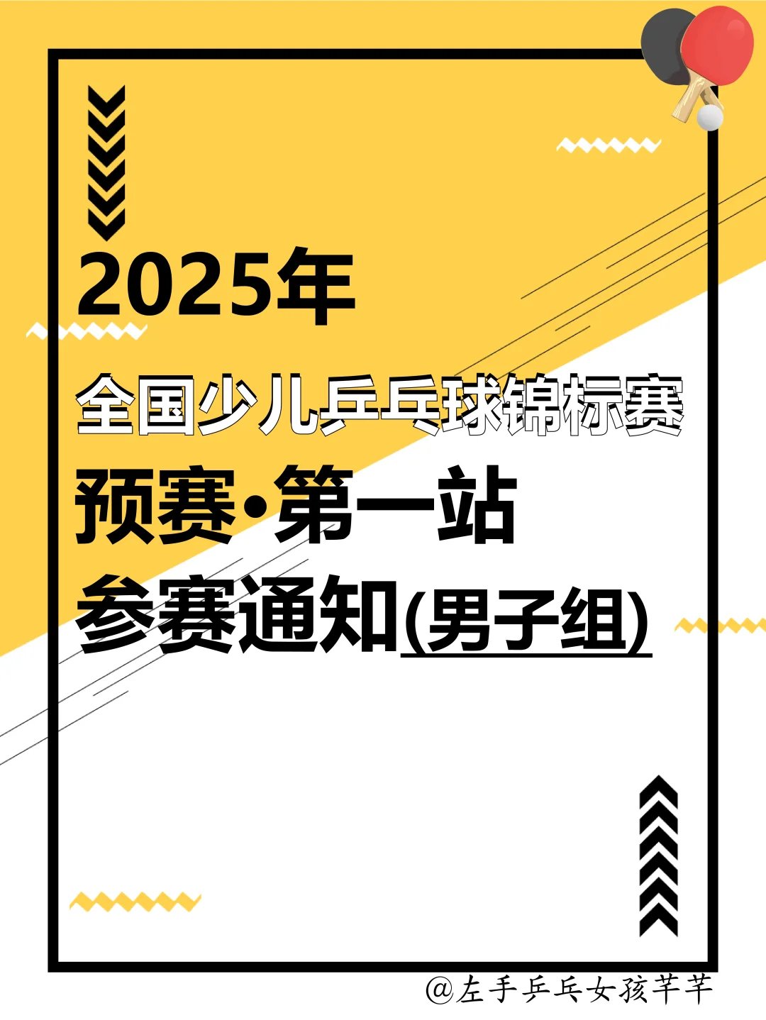 全国少儿乒乓球锦标赛开始报名