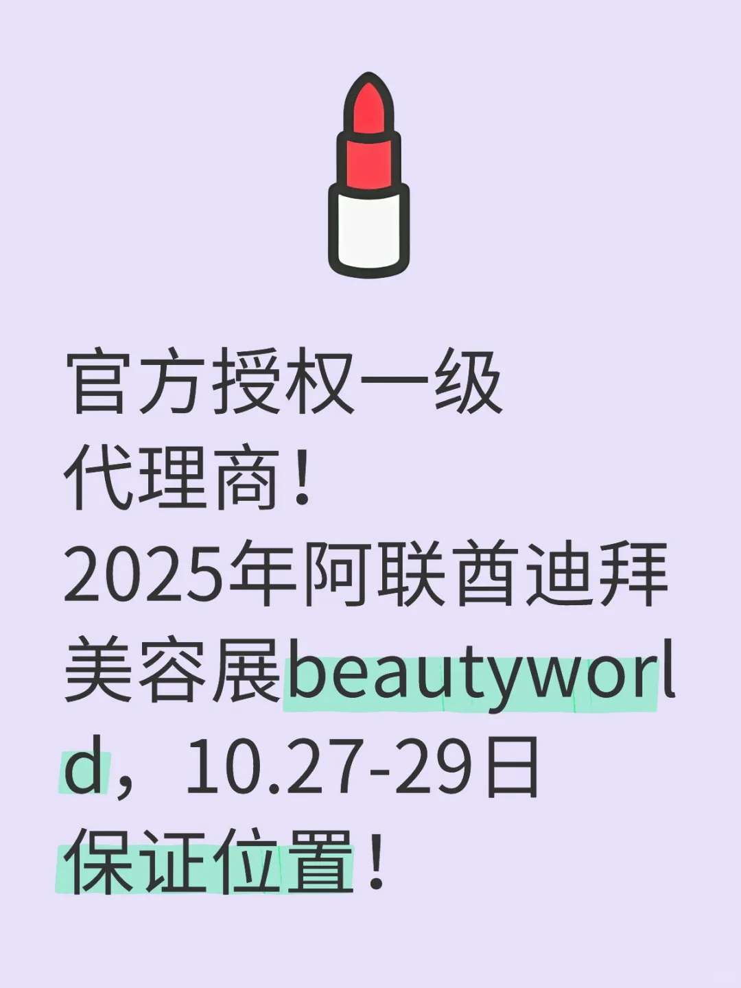 迪拜美容展beautyworld光地申请报名中！