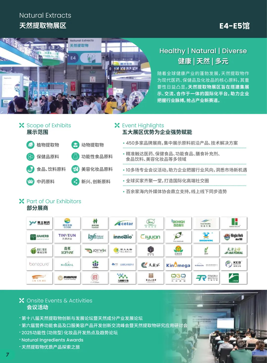 第二十三届世界制药原料中国展??