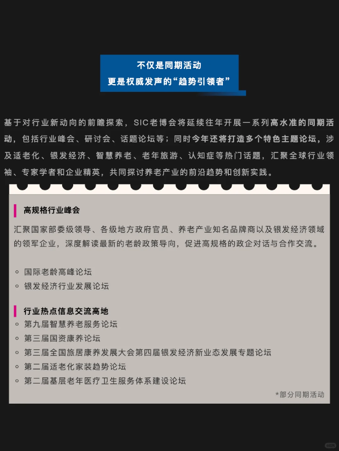 展会招商-广州！中国国际老龄产业博览会