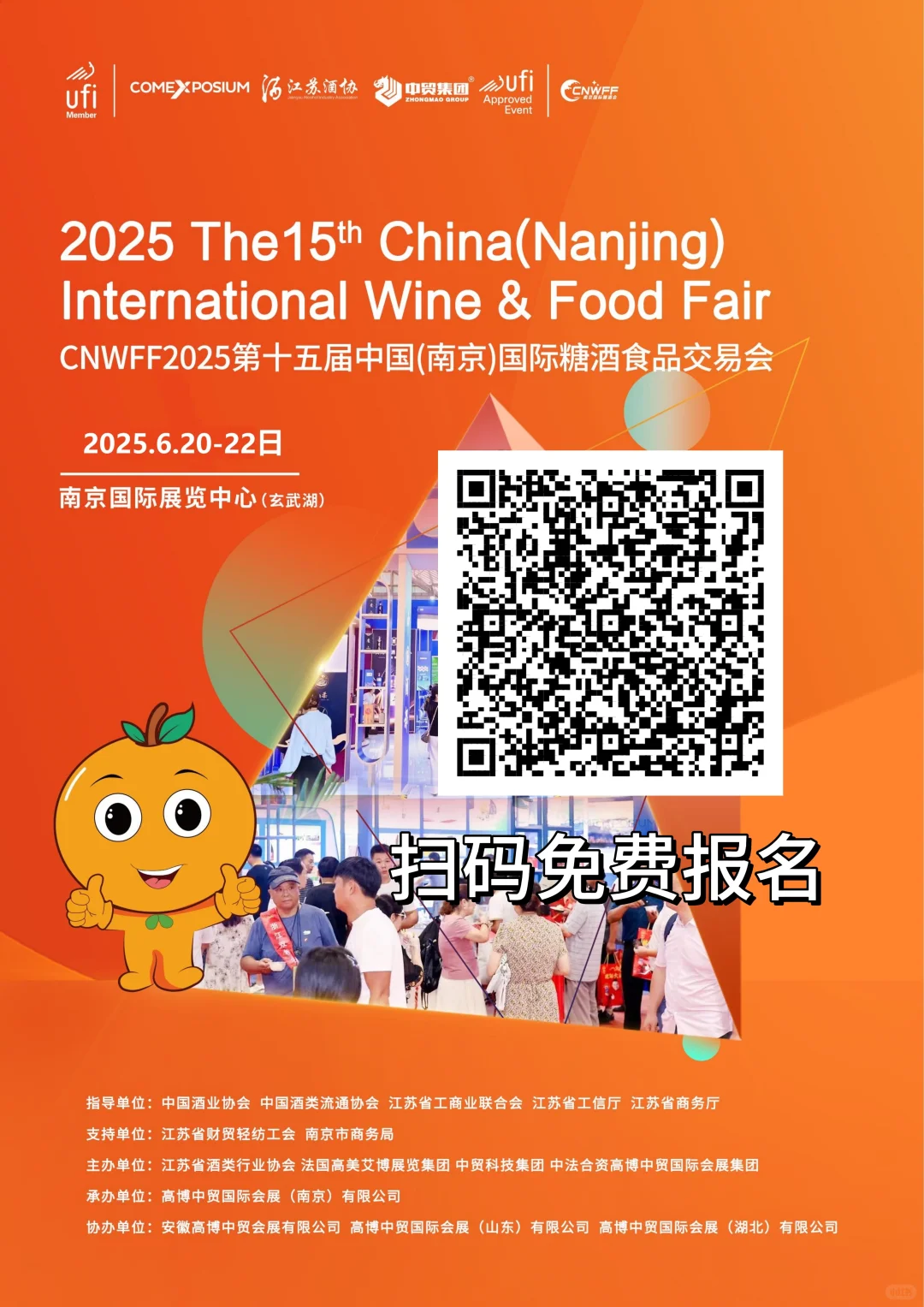 又一个南京糖酒会了！！！南京人的福利！！