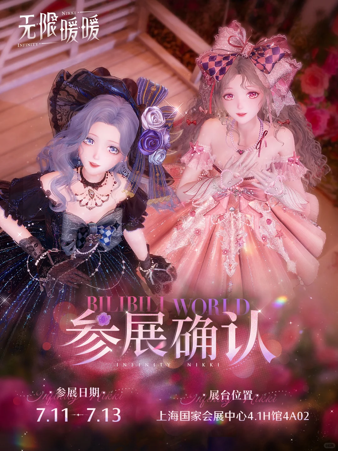 无限暖暖「BilibiliWorld 2025」参展确认！