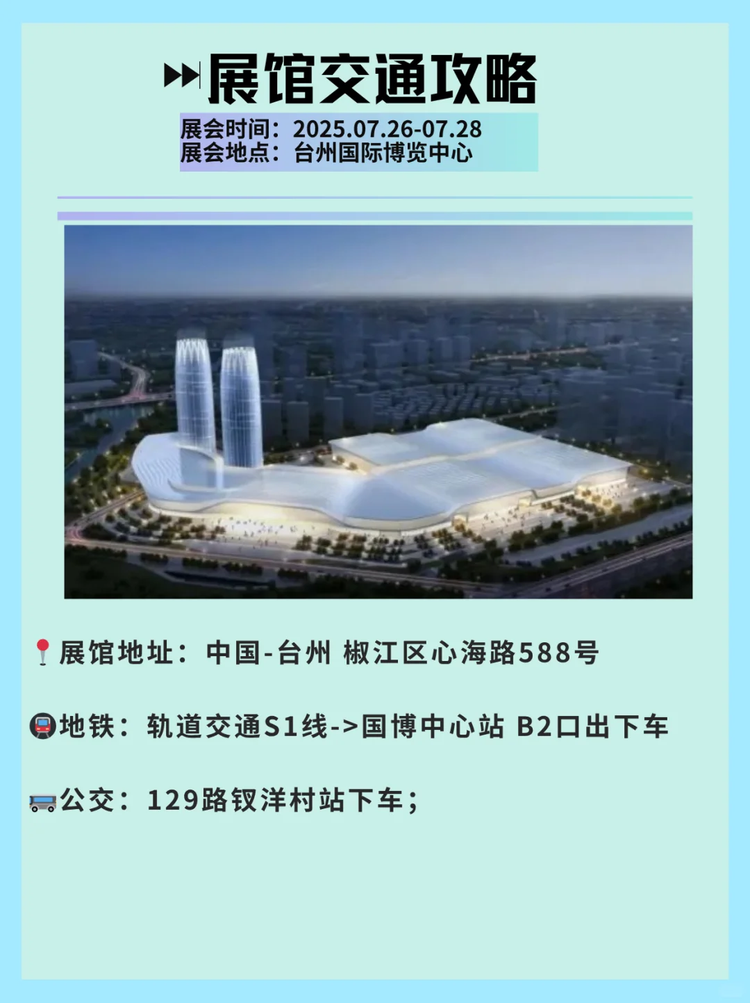 2025第15届台州工博会展会定档了，来看看吧