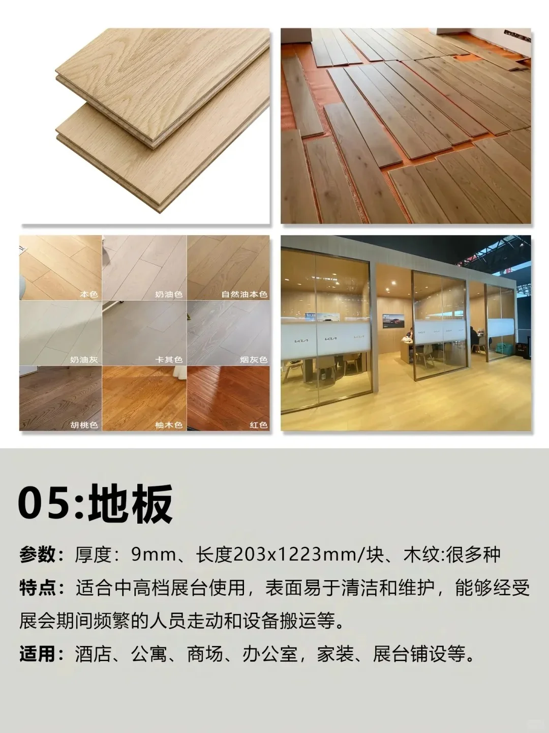8种展台搭建地面材料，每个效果都不一样！