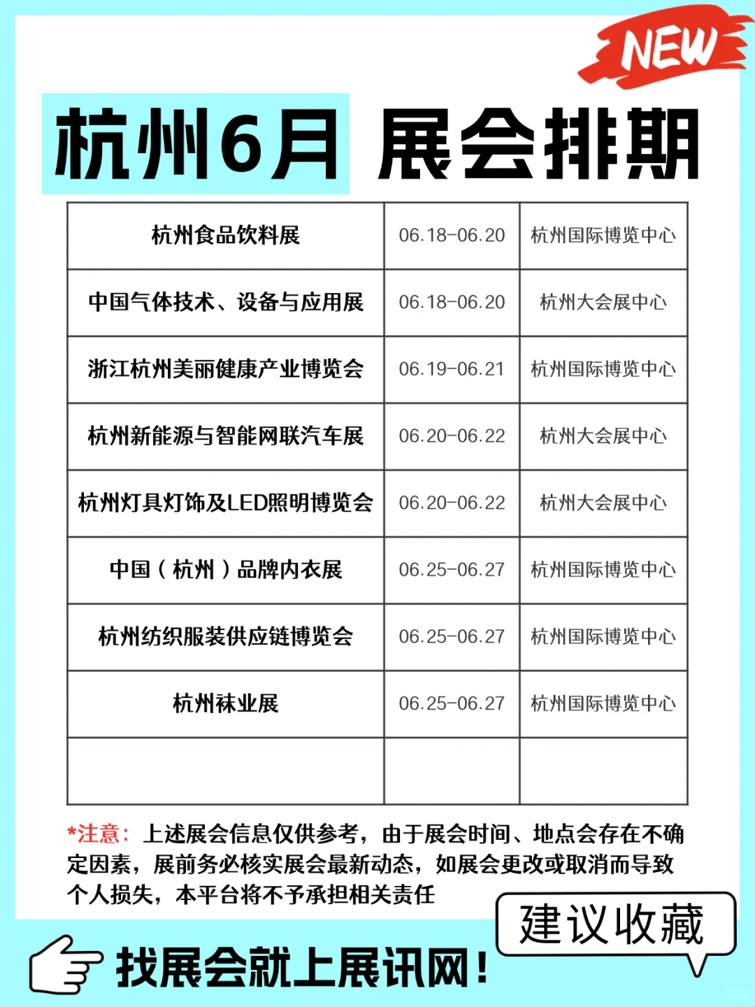 【杭州6月展会排期】时间+地点+门票