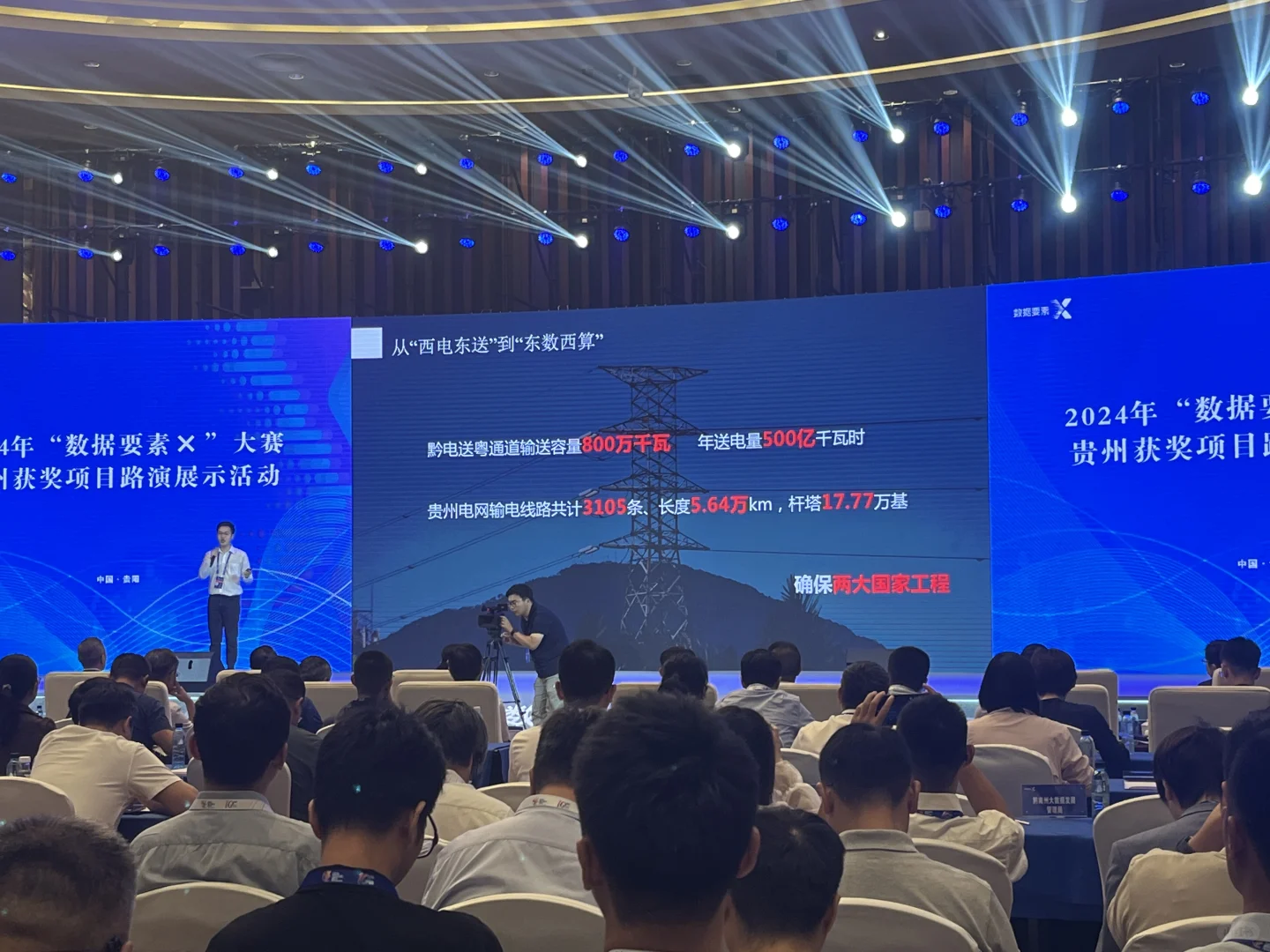 2024数博会数据要素“×”大赛活动