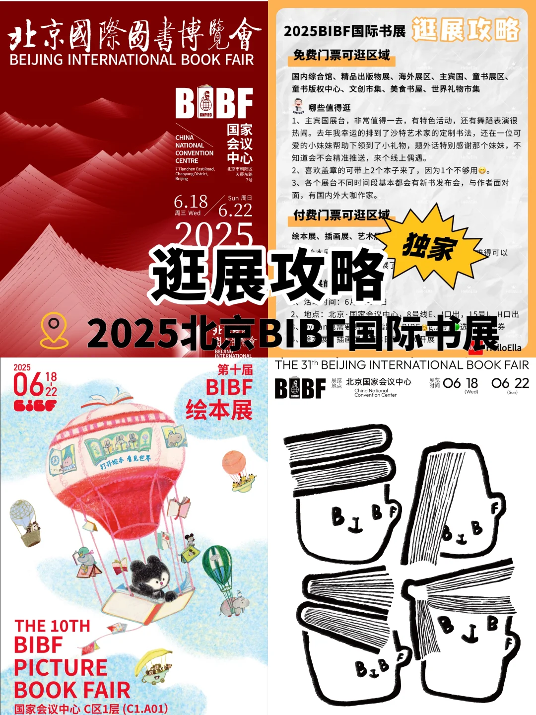 超详细攻略｜普通读者如何逛北京国际书展