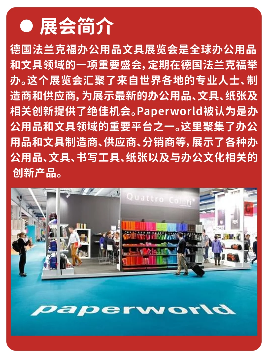 每天认识一个展|法兰克福文具及办公用品展