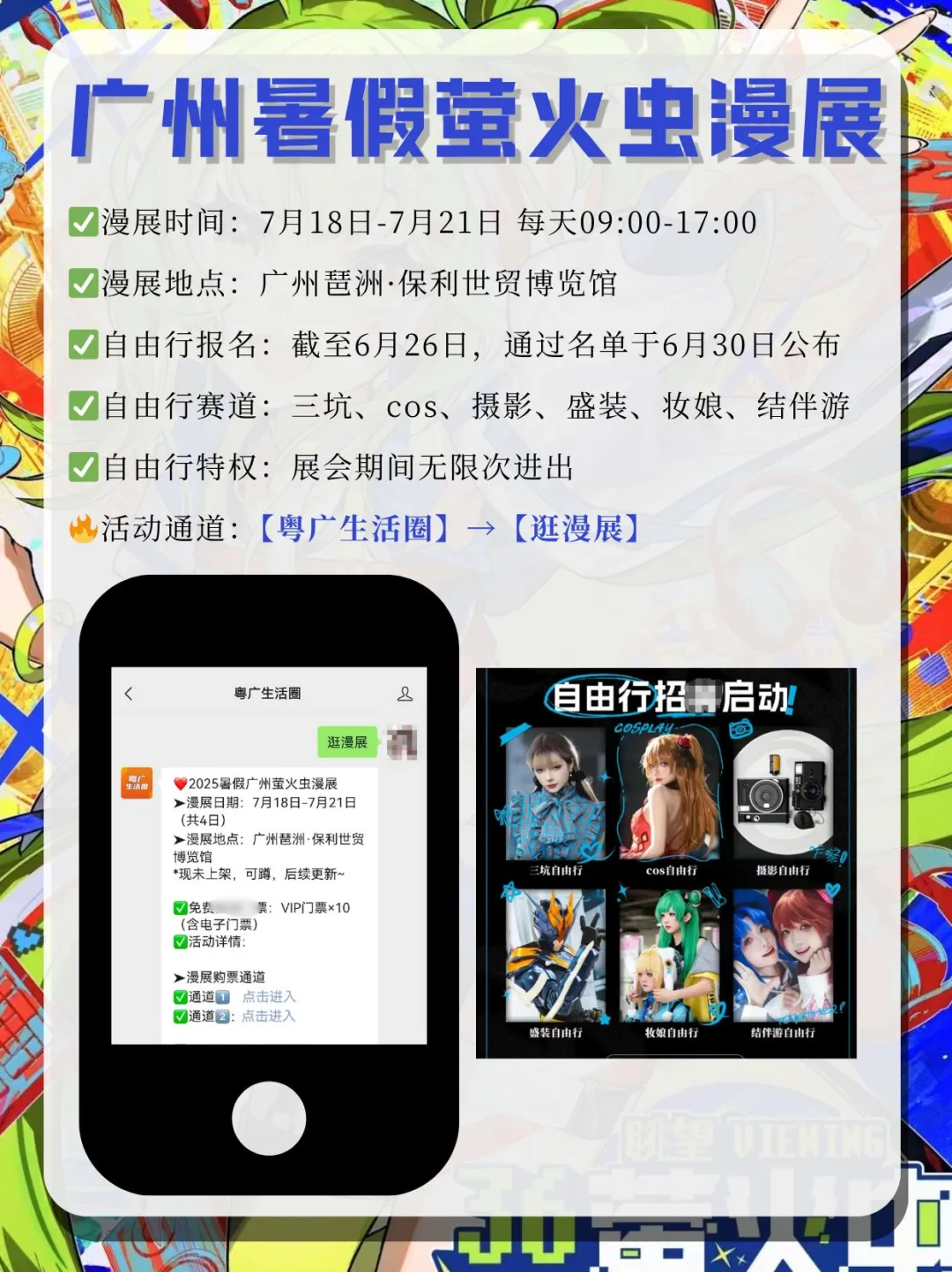 广州暑假萤火虫！自由行开启！