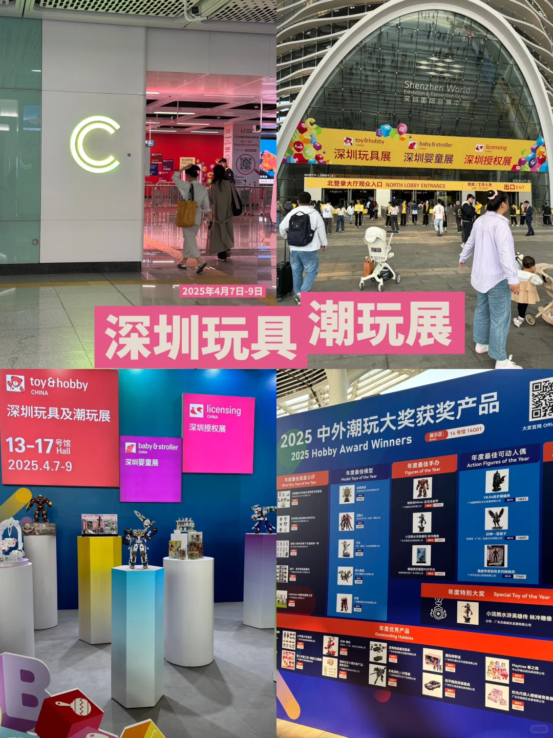 【2025深圳玩具展攻略】快来打卡！